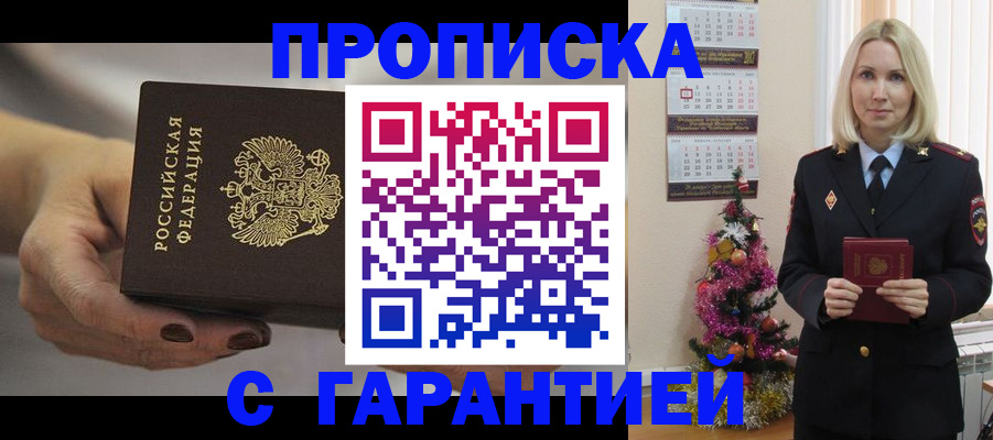 прописка для работы в Кукморе