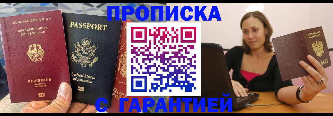 купить прописку в Кукморе